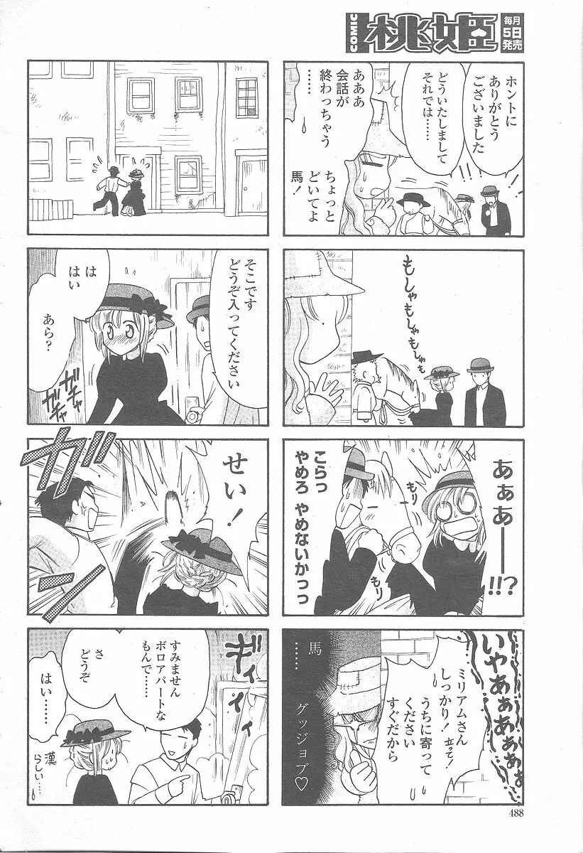 COMIC 桃姫 2005年12月号 Page.490