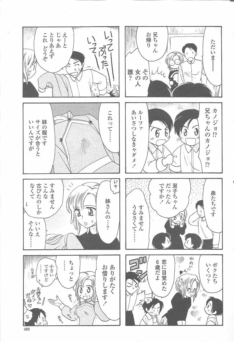 COMIC 桃姫 2005年12月号 Page.491