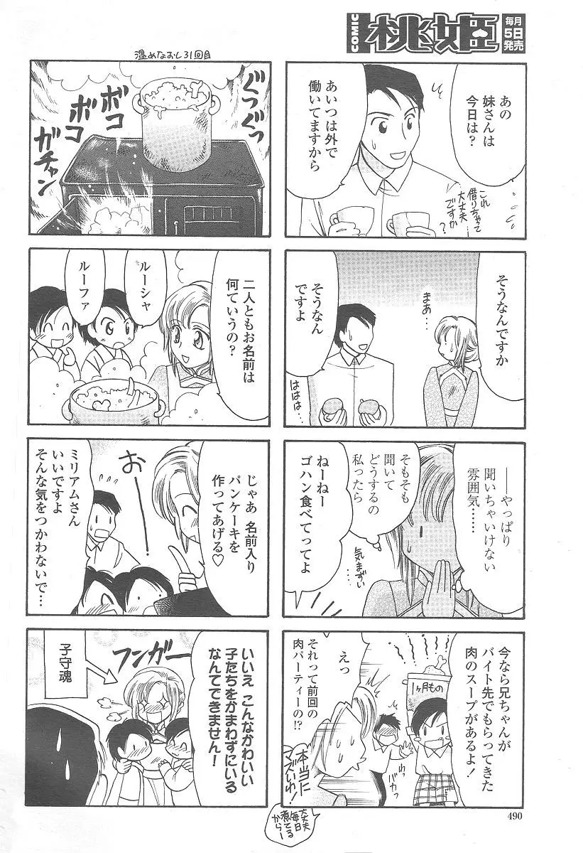 COMIC 桃姫 2005年12月号 Page.492