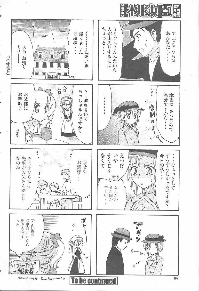 COMIC 桃姫 2005年12月号 Page.494