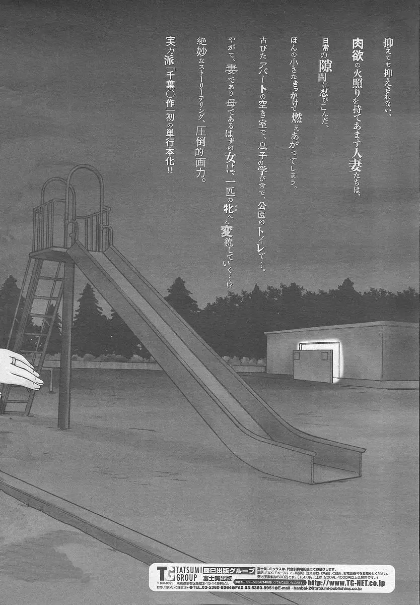 COMIC 桃姫 2005年12月号 Page.496