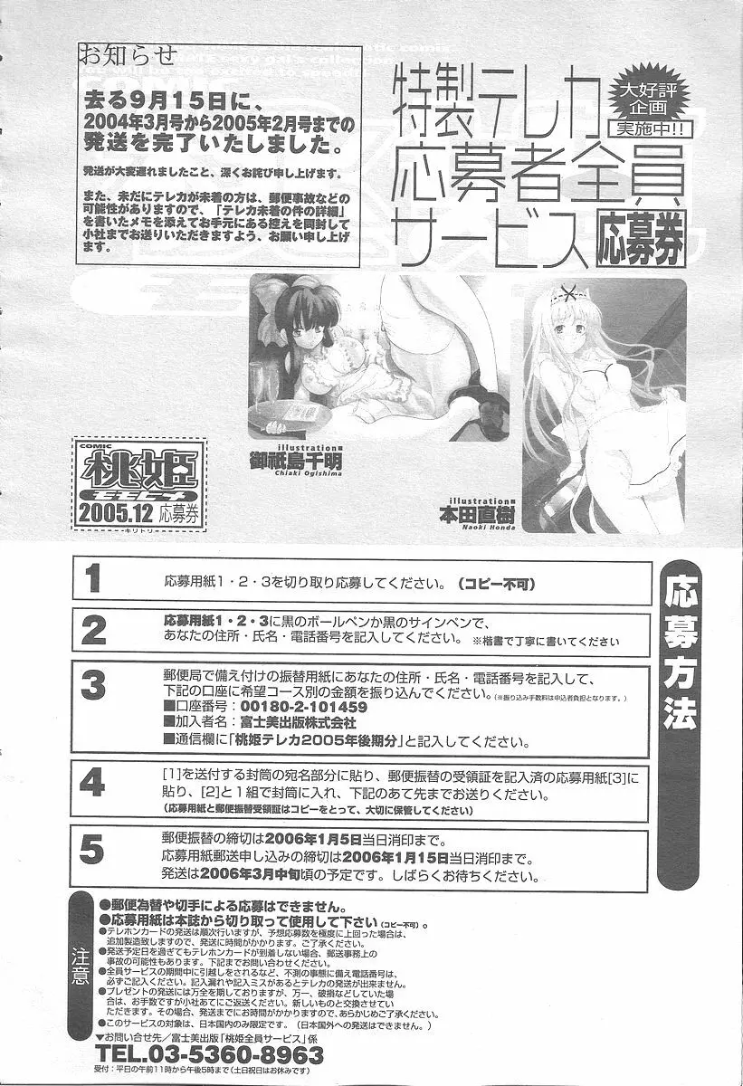 COMIC 桃姫 2005年12月号 Page.498