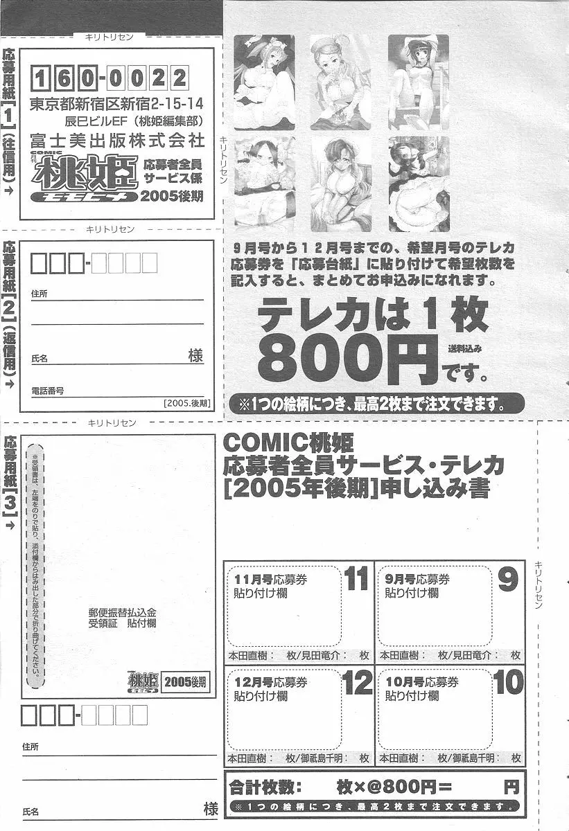 COMIC 桃姫 2005年12月号 Page.499