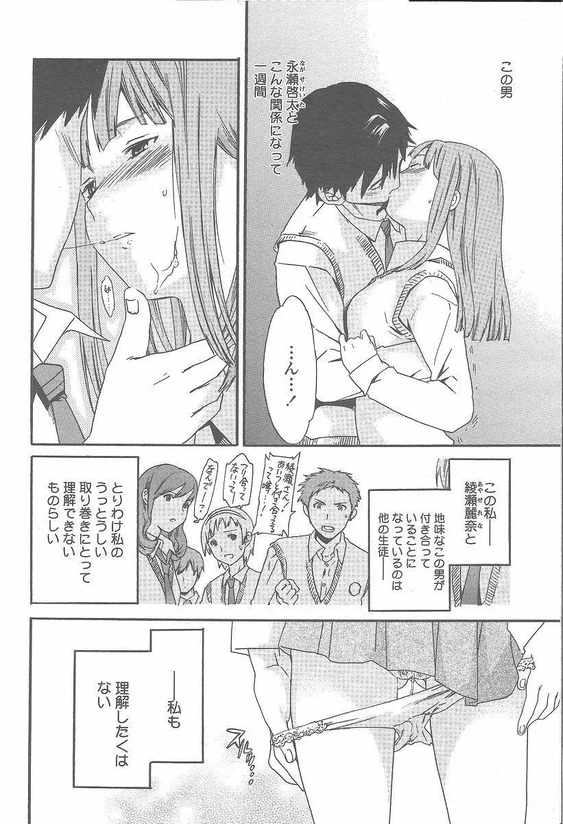 COMIC 桃姫 2005年12月号 Page.50