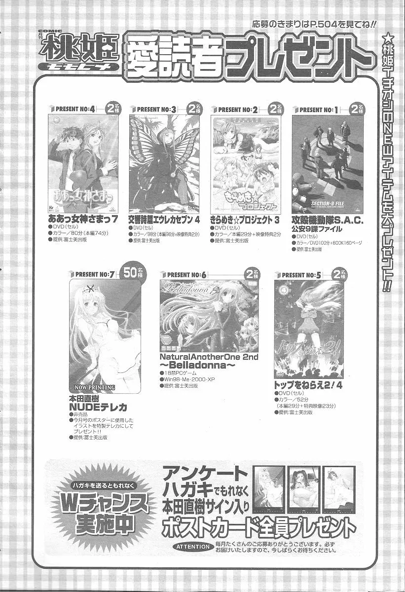 COMIC 桃姫 2005年12月号 Page.500