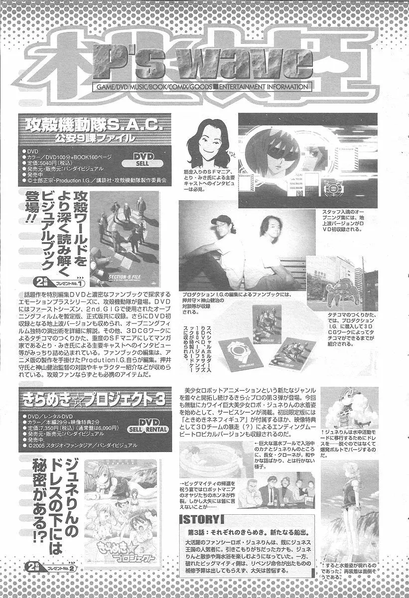 COMIC 桃姫 2005年12月号 Page.501