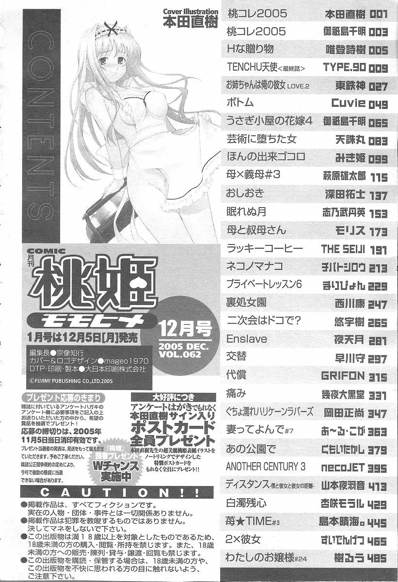 COMIC 桃姫 2005年12月号 Page.506