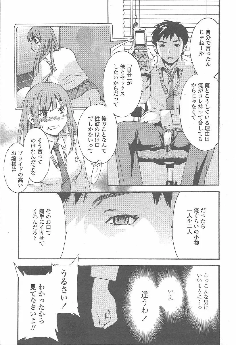 COMIC 桃姫 2005年12月号 Page.53