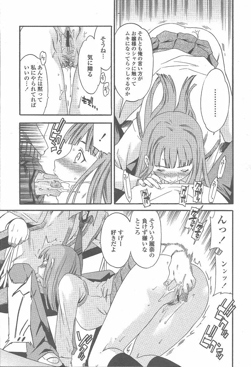 COMIC 桃姫 2005年12月号 Page.55