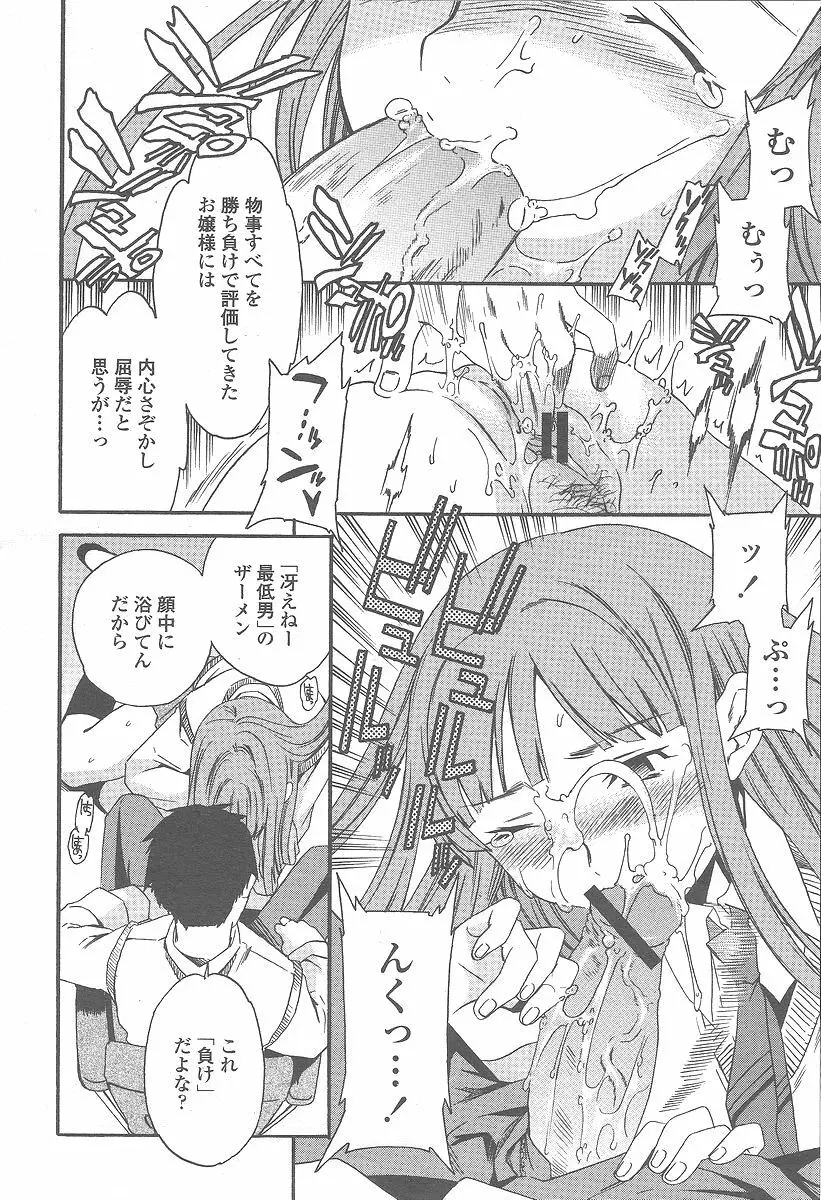 COMIC 桃姫 2005年12月号 Page.56