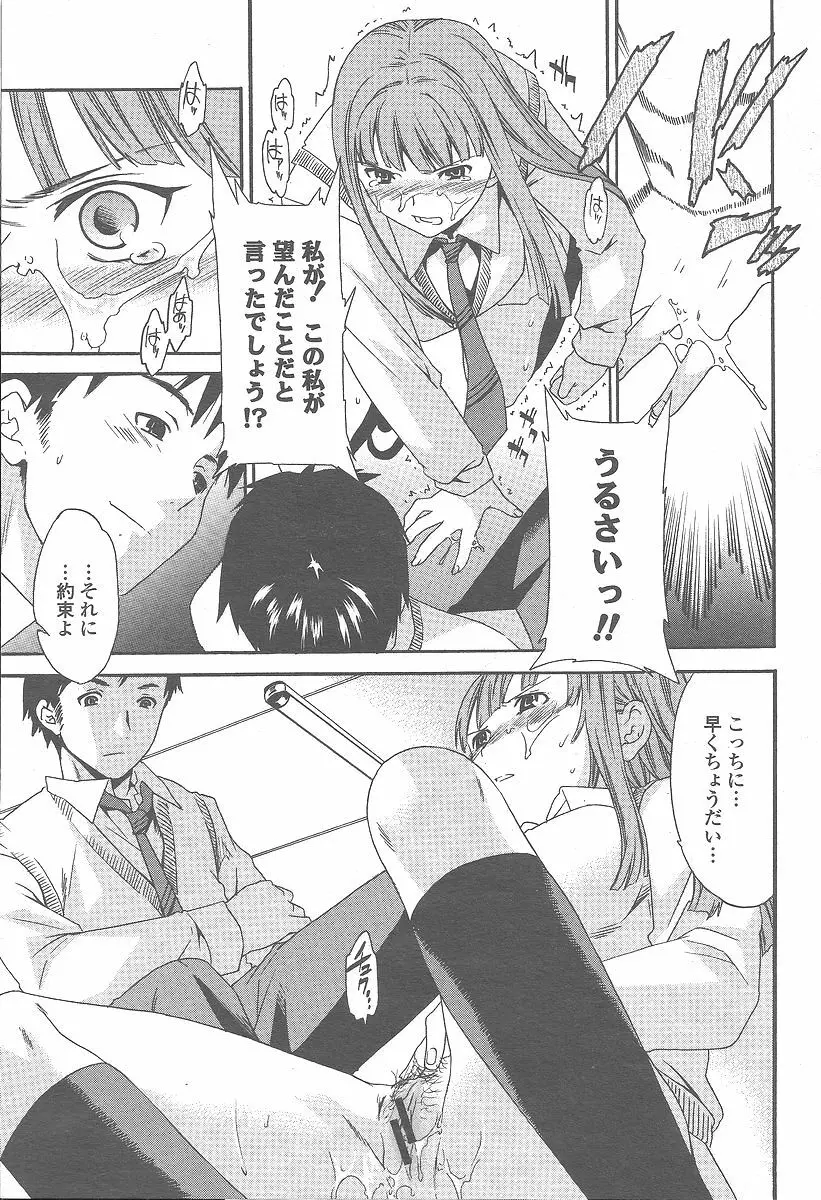 COMIC 桃姫 2005年12月号 Page.57