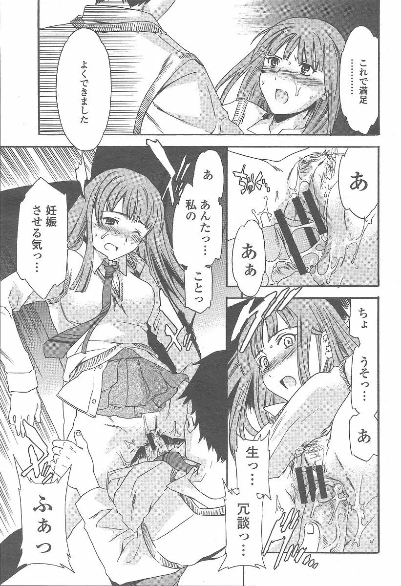 COMIC 桃姫 2005年12月号 Page.59