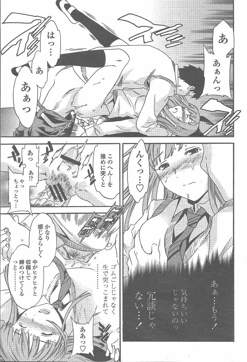 COMIC 桃姫 2005年12月号 Page.61