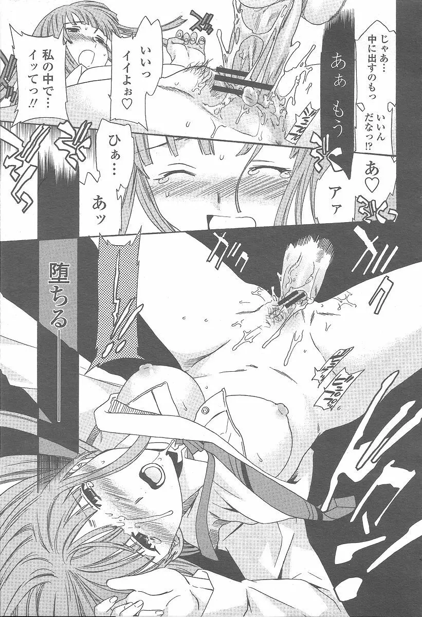 COMIC 桃姫 2005年12月号 Page.63