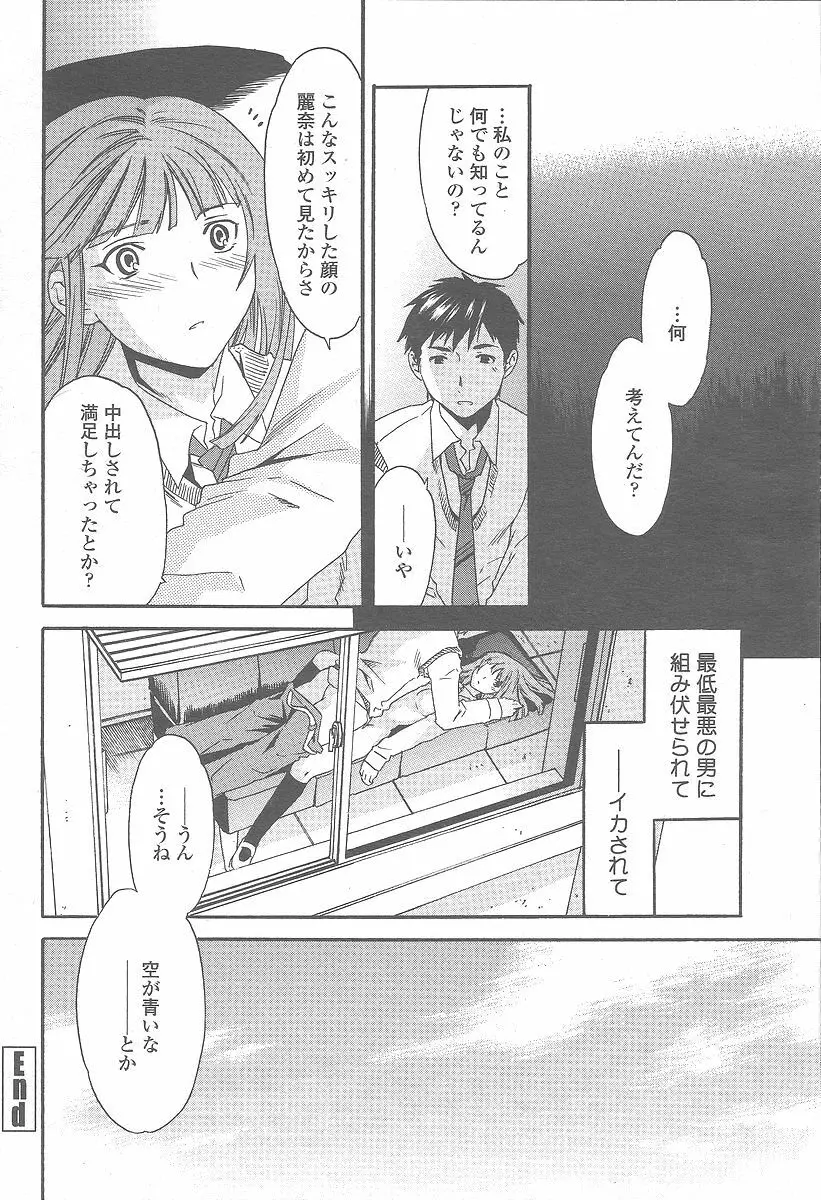 COMIC 桃姫 2005年12月号 Page.64