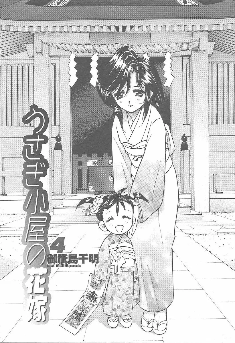 COMIC 桃姫 2005年12月号 Page.65
