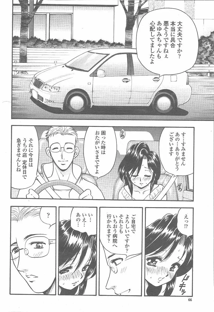 COMIC 桃姫 2005年12月号 Page.66