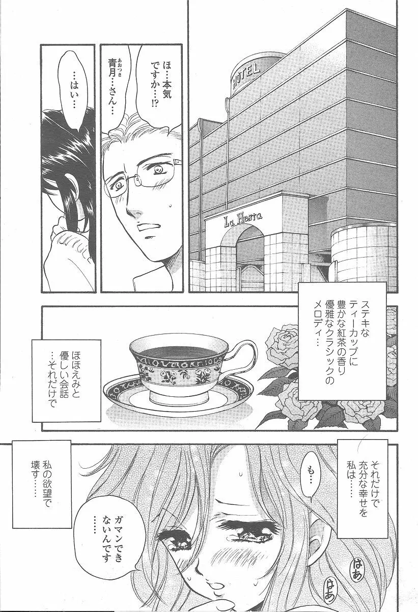 COMIC 桃姫 2005年12月号 Page.67