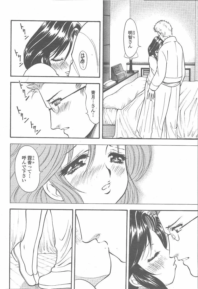 COMIC 桃姫 2005年12月号 Page.68