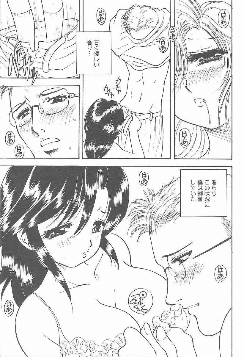 COMIC 桃姫 2005年12月号 Page.71