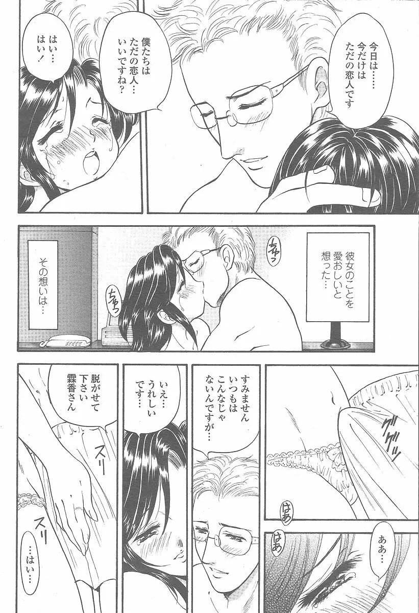 COMIC 桃姫 2005年12月号 Page.74