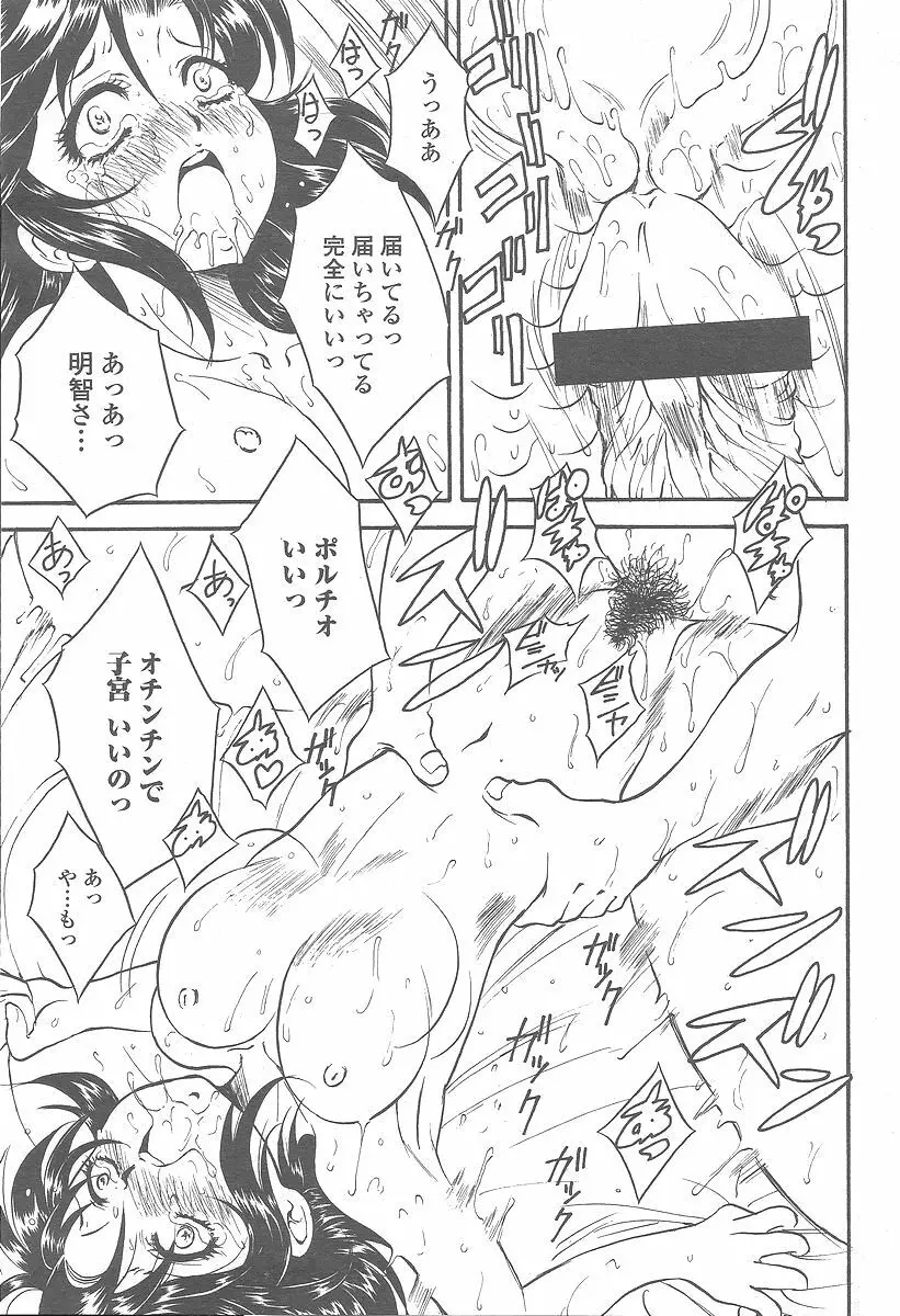 COMIC 桃姫 2005年12月号 Page.81