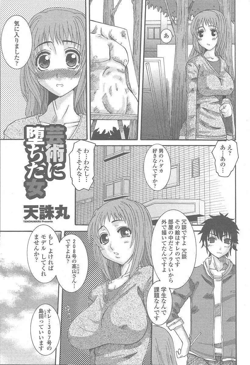 COMIC 桃姫 2005年12月号 Page.83
