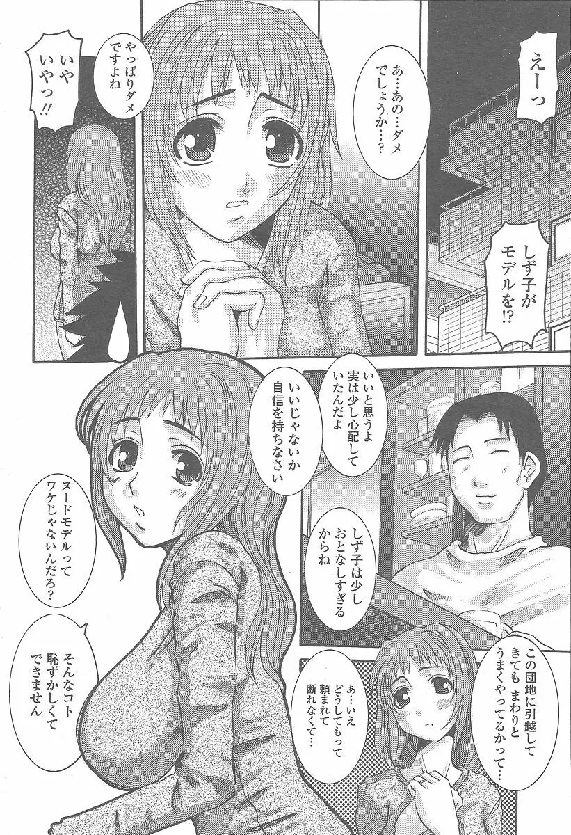 COMIC 桃姫 2005年12月号 Page.84