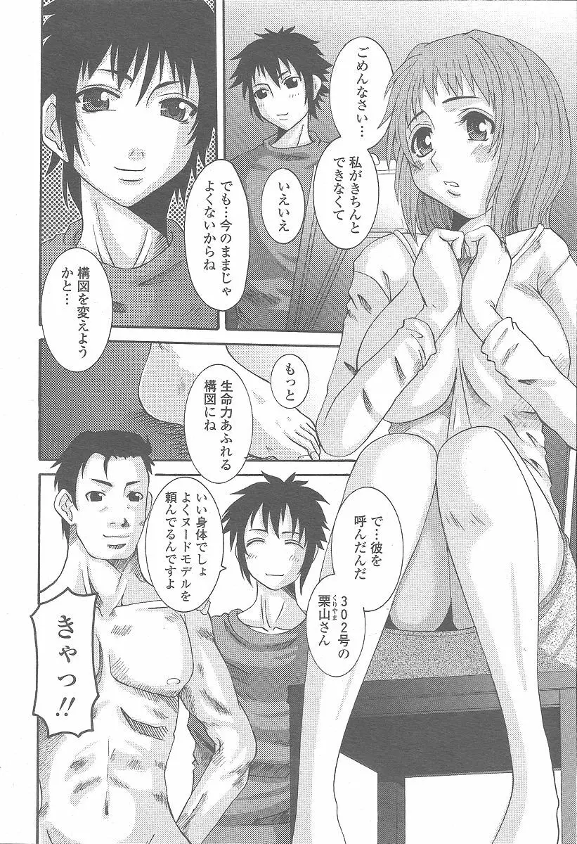 COMIC 桃姫 2005年12月号 Page.86