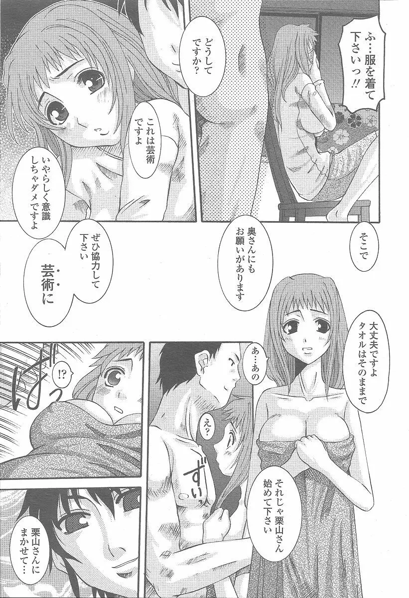 COMIC 桃姫 2005年12月号 Page.87