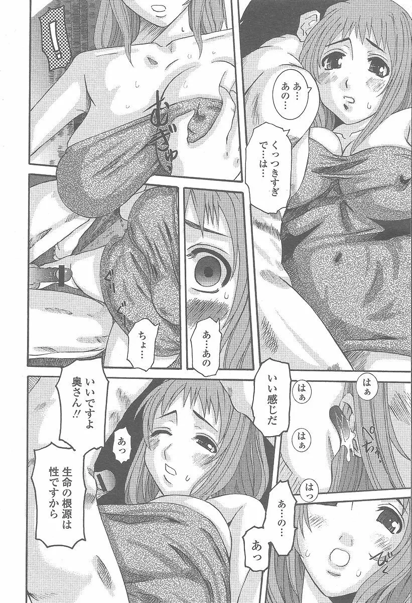 COMIC 桃姫 2005年12月号 Page.88