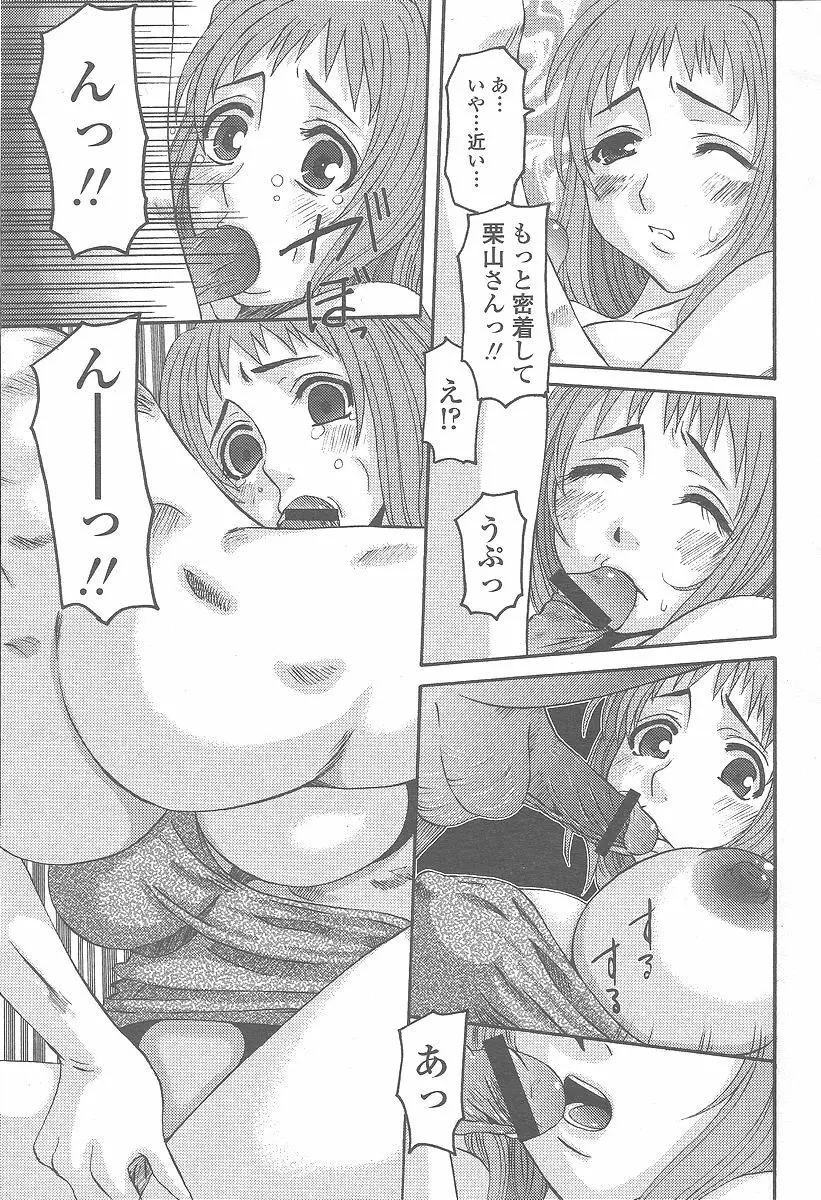 COMIC 桃姫 2005年12月号 Page.89