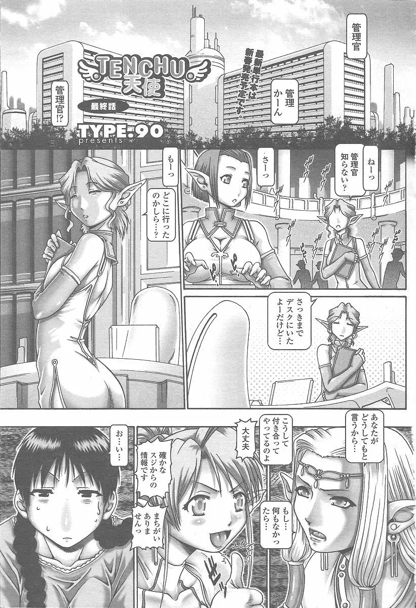 COMIC 桃姫 2005年12月号 Page.9