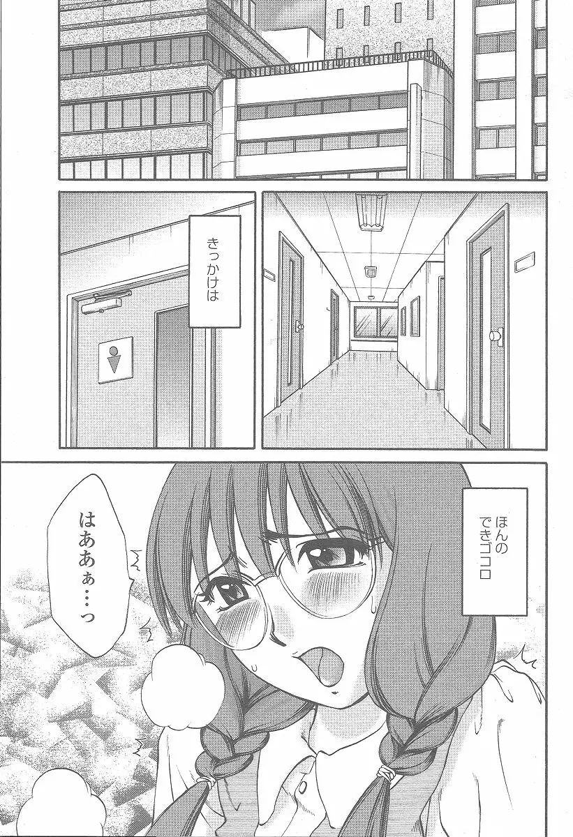 COMIC 桃姫 2005年12月号 Page.99