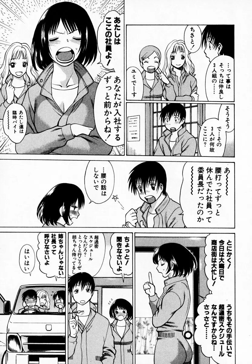 アネゴッ!! 1 Page.111