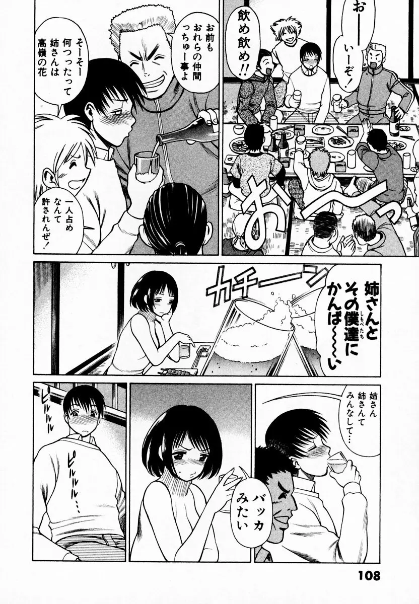 アネゴッ!! 1 Page.116