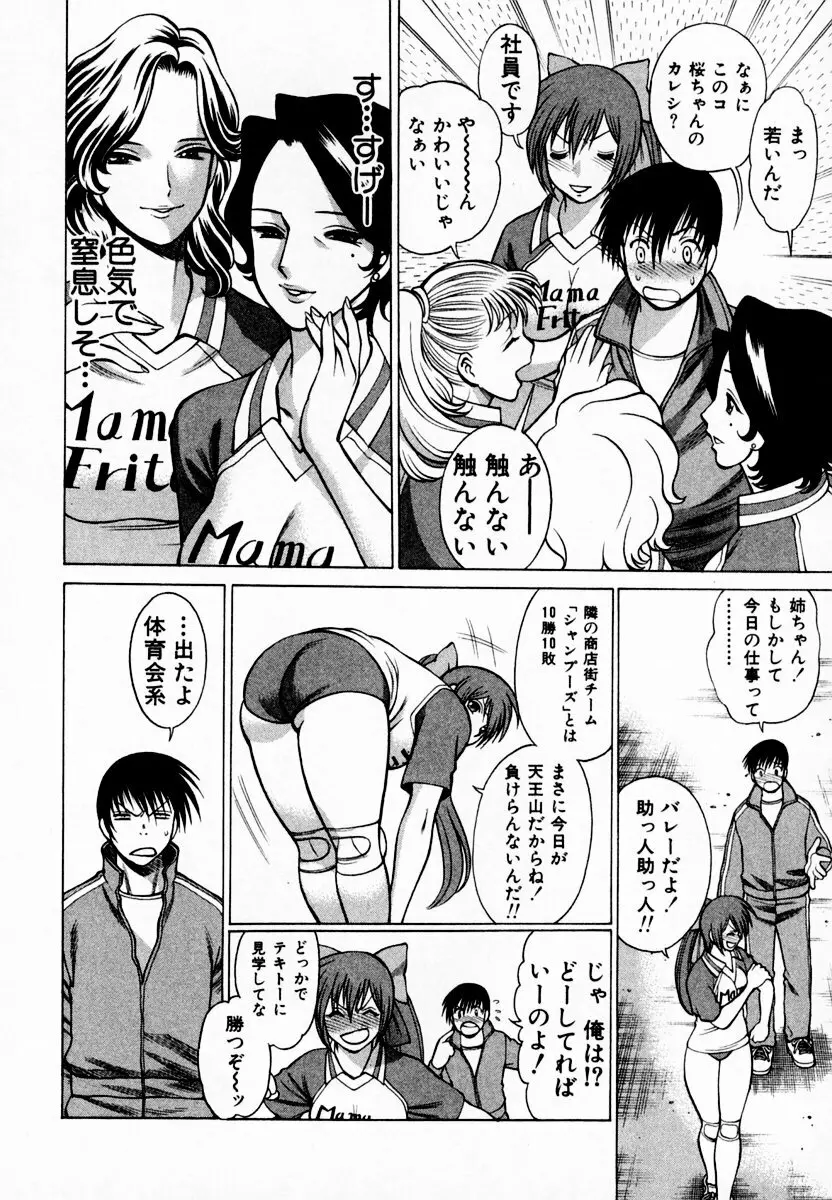 アネゴッ!! 1 Page.132