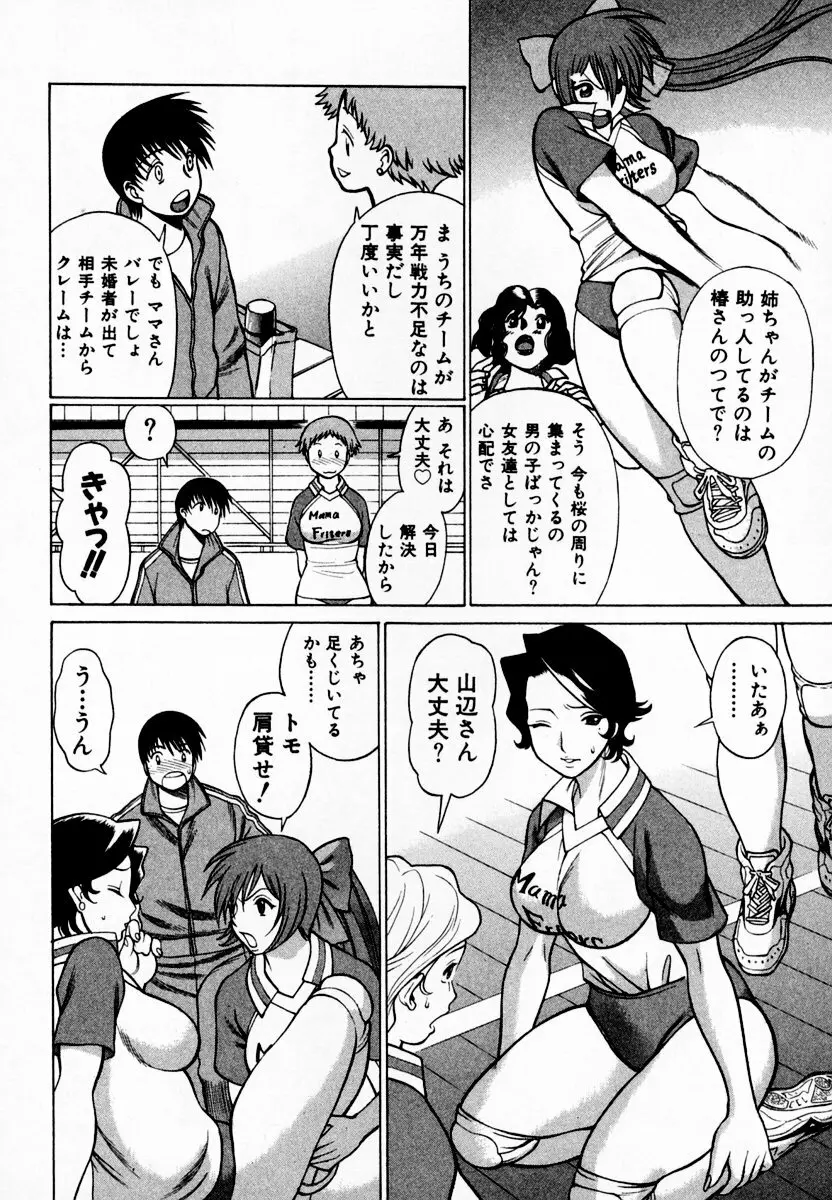 アネゴッ!! 1 Page.136