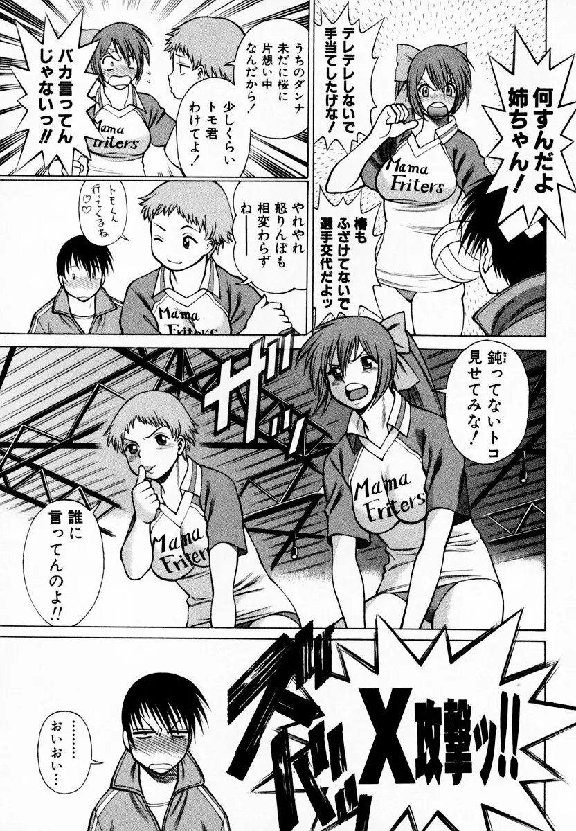 アネゴッ!! 1 Page.139