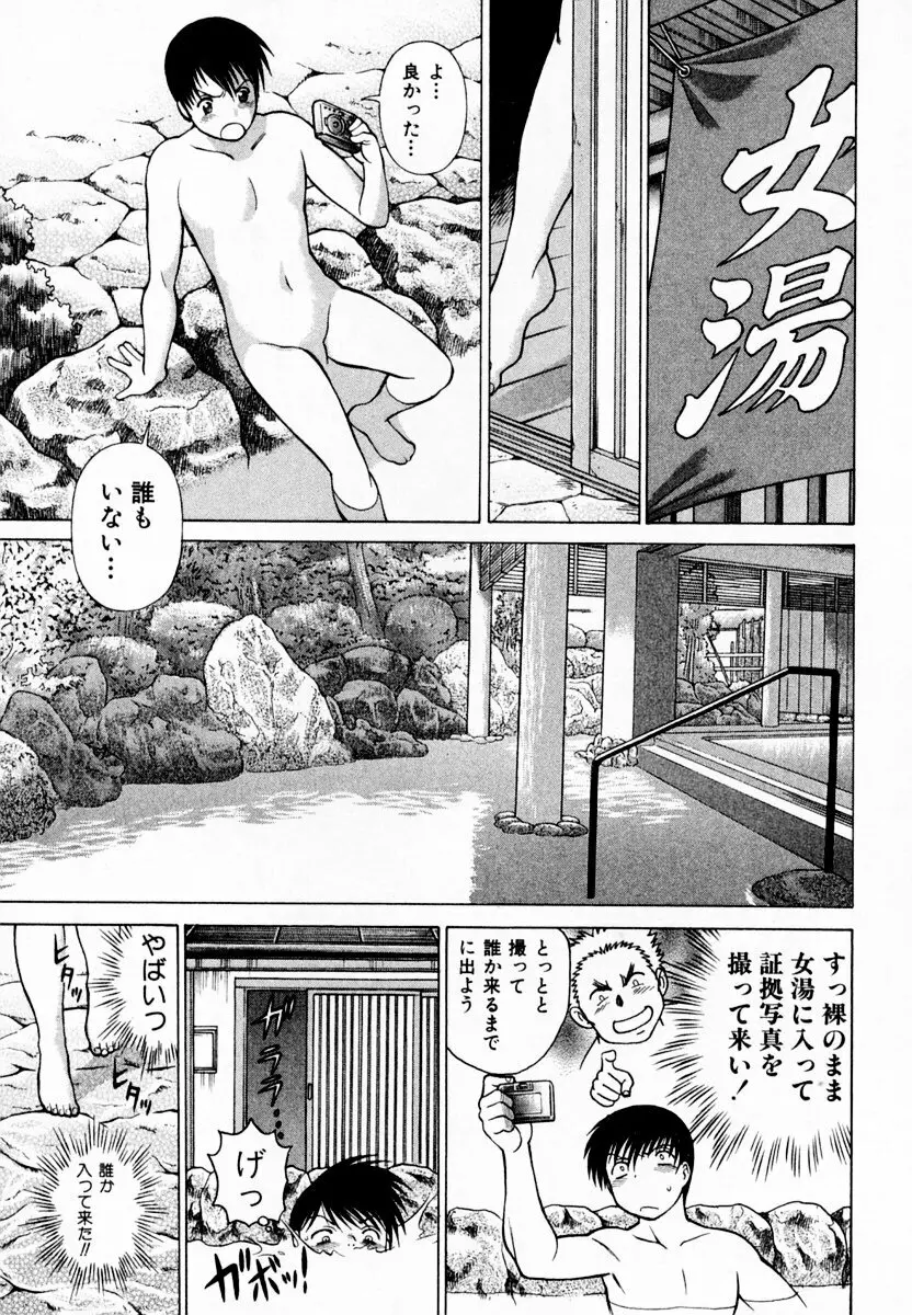 アネゴッ!! 1 Page.193