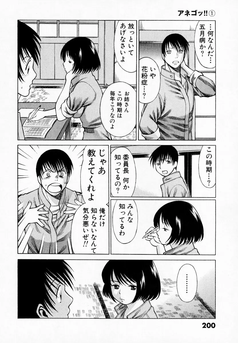 アネゴッ!! 1 Page.208