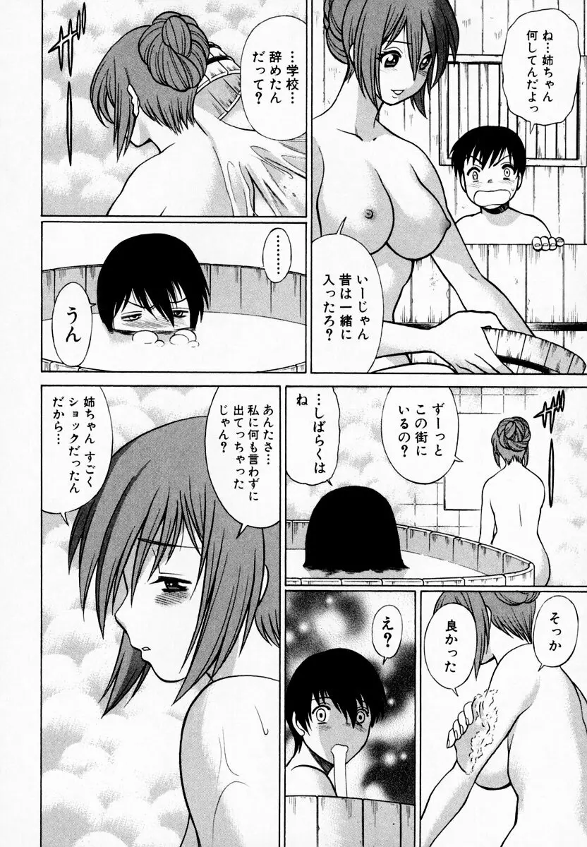 アネゴッ!! 1 Page.22