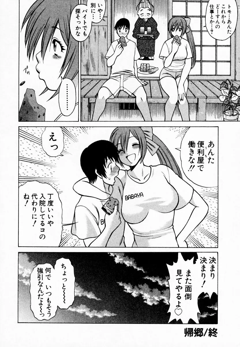 アネゴッ!! 1 Page.32