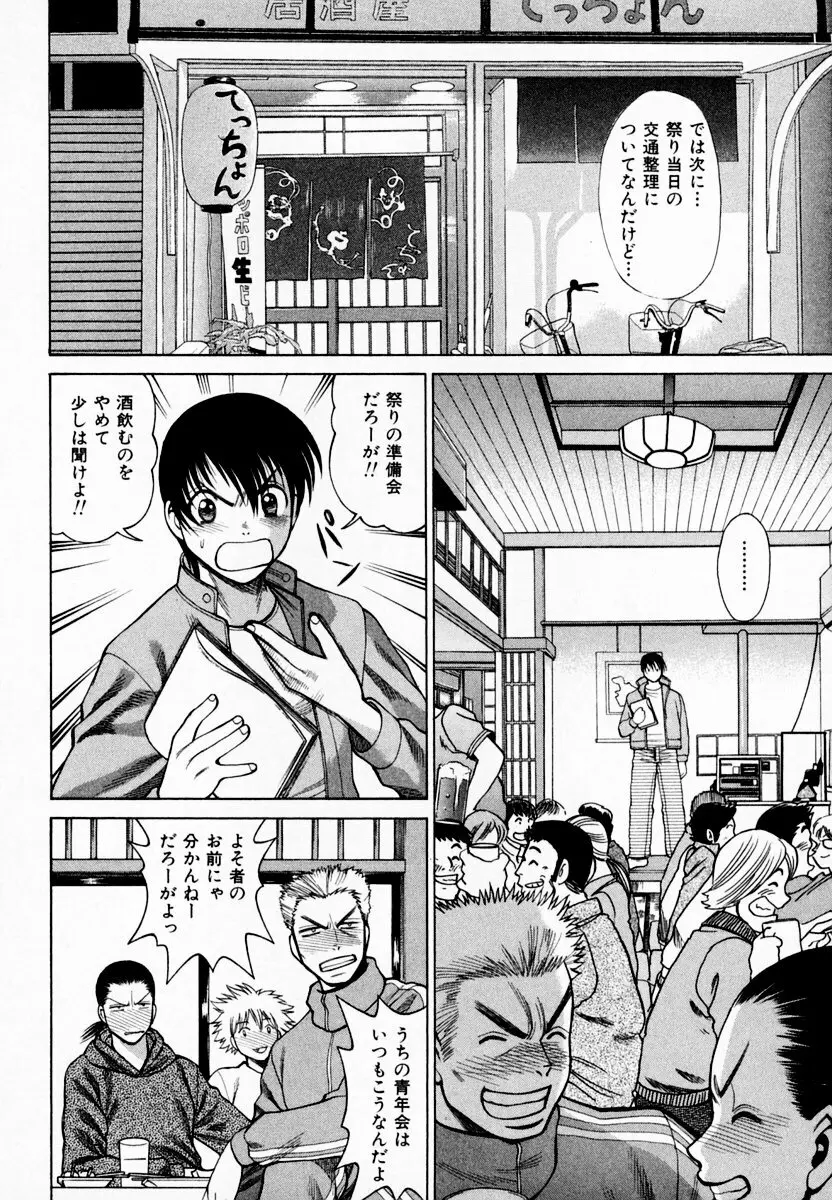 アネゴッ!! 1 Page.58