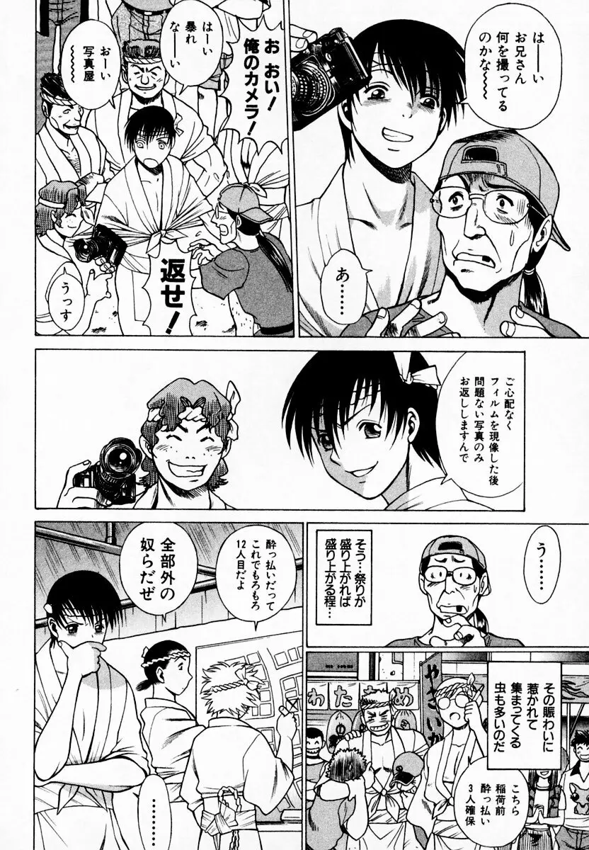 アネゴッ!! 1 Page.84