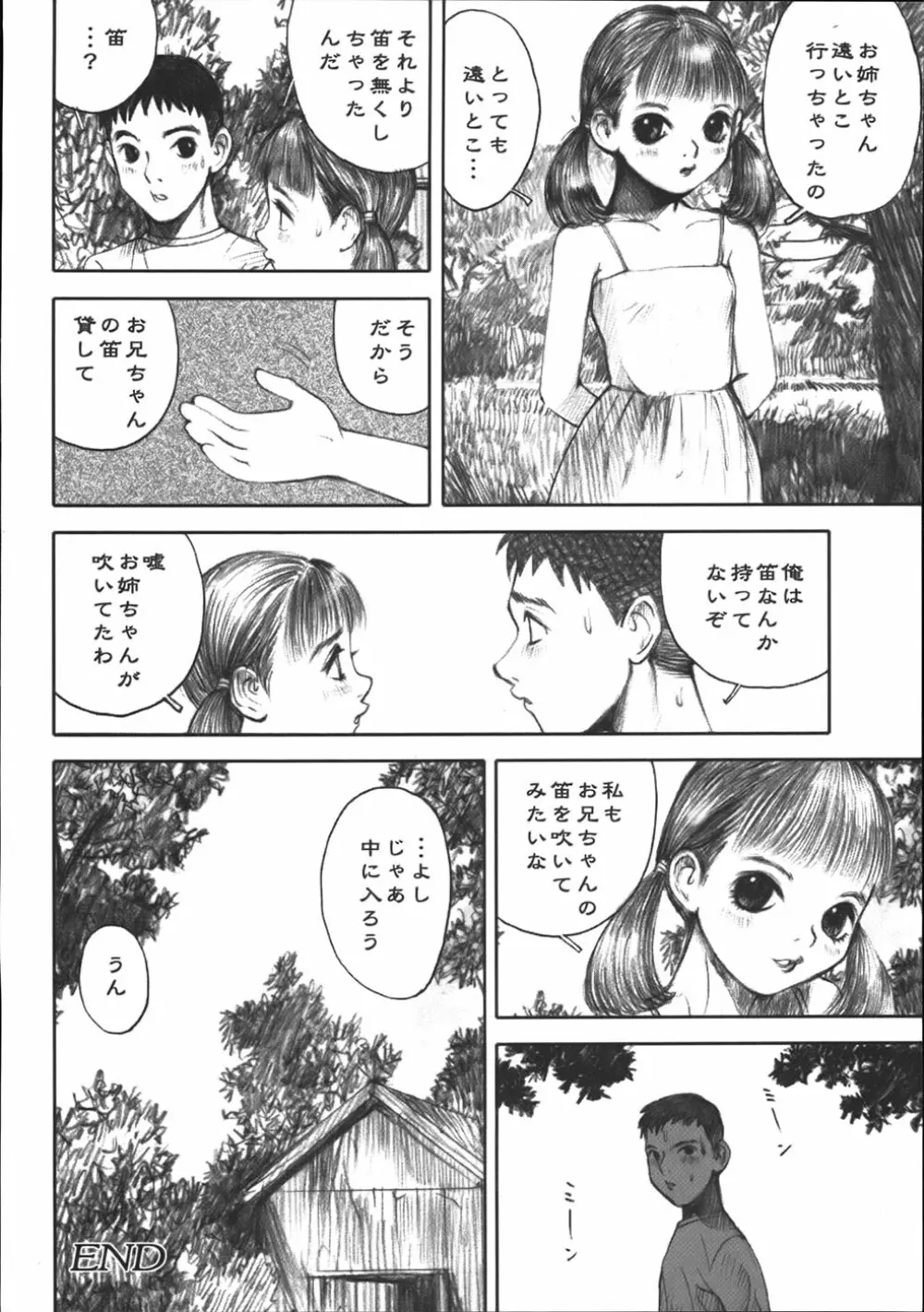 アリス狩り Page.71