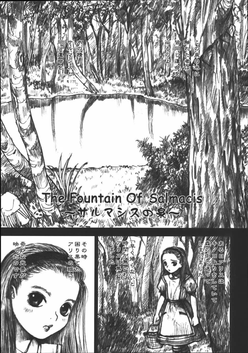 アリス狩り Page.88