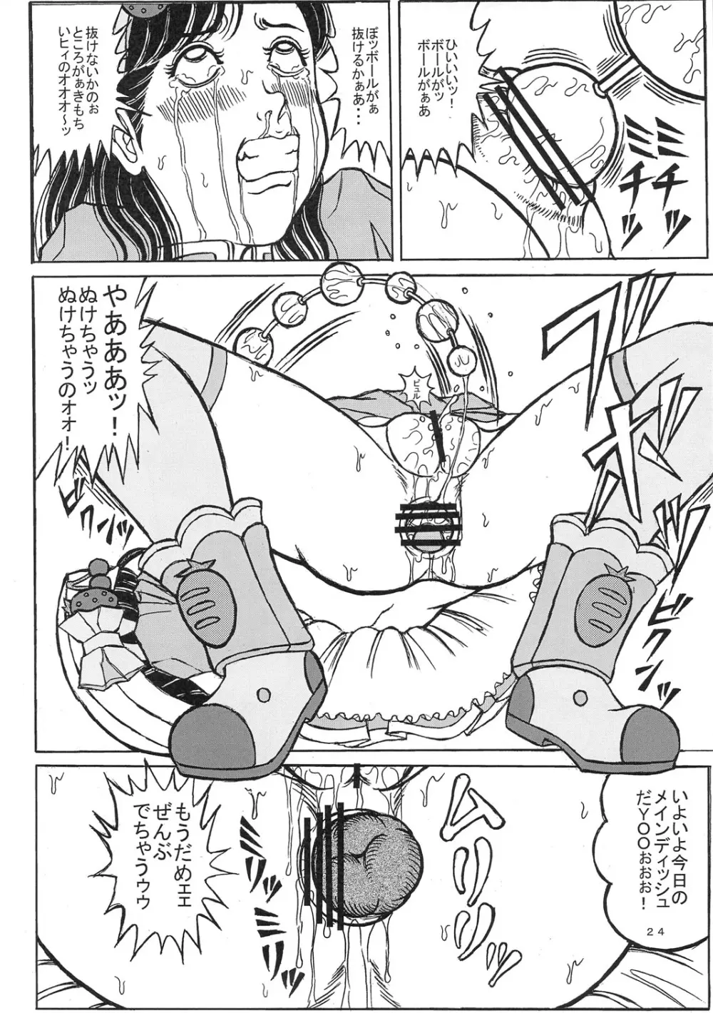 まいんの尻穴ステップアップ大作戦! Page.23