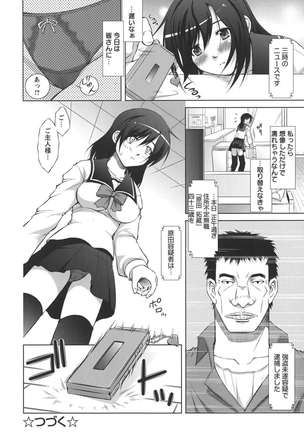 新米社宅妻 Page.105