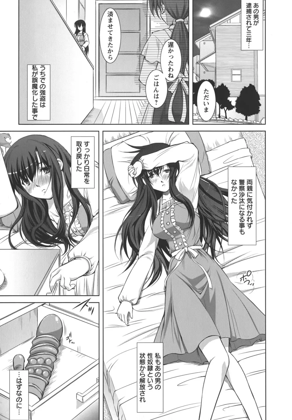 新米社宅妻 Page.108